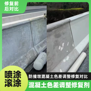 石棉工程人必看！混凝土色差“面子难题”，一招修复不返工